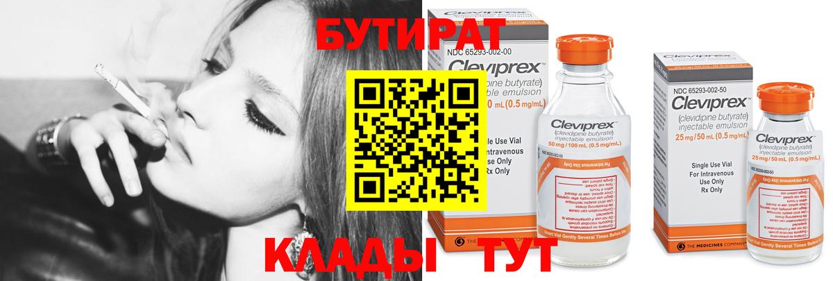 Фролово  БУТИРАТ  Вход с VPN  БУТИРАТ бутик 