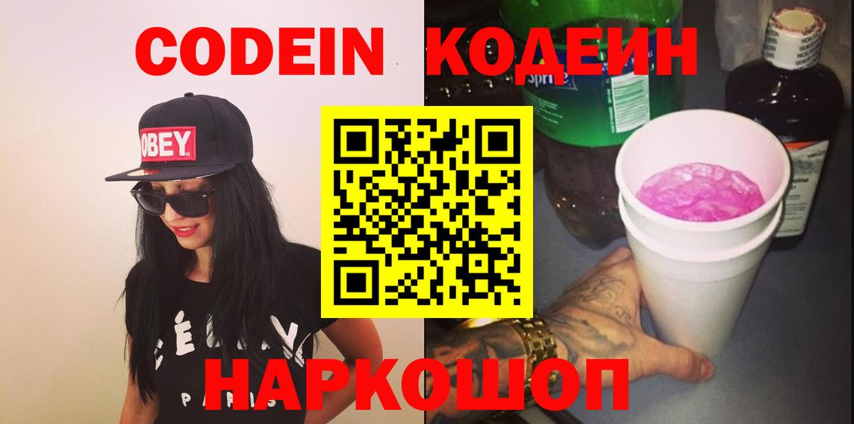 Кодеин напиток Lean (лин) Фролово