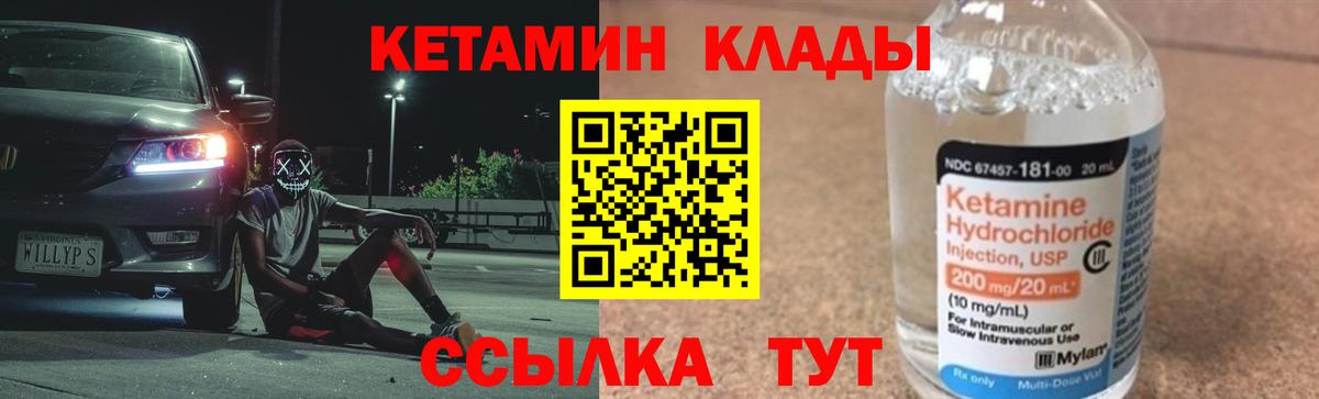 КЕТАМИН VHQ Фролово
