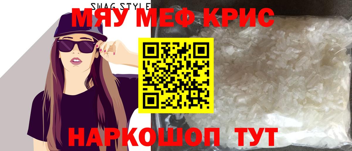 МЕФ мяу мяу  Мефедрон  МЯУ-МЯУ мука  МЯУ-МЯУ  Вход с VPN  Фролово 