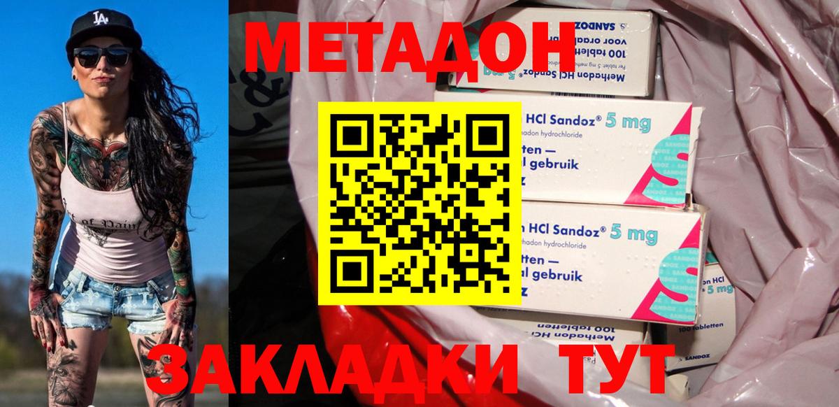 Метадон methadone  Вход с VPN  Фролово 